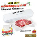เครื่องดูดสูญญากาศ เครื่องซีลถุง รุ่น VC01 ขนาดพกพาสะดวก รองรับถุงซีลลายนูน รับประกัน 3 เดือน การันตรี คุณภาพ จาก SGE แท้จากบริษัท100%. 