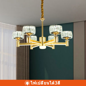 crystal Lightโคมระย้าคริสตัล โคมไฟห้องนั่งเล่น ห้องนอนของโรงแรม โคมระย้าคริสตัลยุโรป โคมไฟขายร้อน โคมไฟเปลี่ยนสี 3สี Ceiling Lights