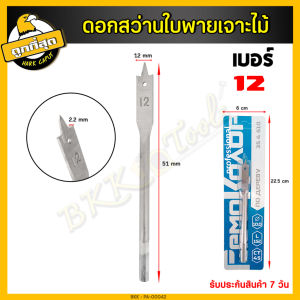 ดอกสว่านใบพาย ชุดดอกสว่านใบพาย เคลือบไทเทเนียม 6 ชิ้น ขนาด 10-25 mm ดอกใบพาย ดอกสวมเร็วแกนหกเหลี่ยม เจาะไม้ พลาสติก