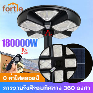 FORTLE 🔥รับประกัน 20ปี🔥ไฟโซล่าเซลล์ ไฟUFO 20000W-250000 W ไฟสนามทรงกลม ไฟให้แสงสว่าง ไฟหัวเสา ไฟถนน โคมไฟ หลายทิศทาง โคมไฟถนน ไฟถนน ไฟโซล่าเซลล์ พลังงานแสงอาทิตย์
