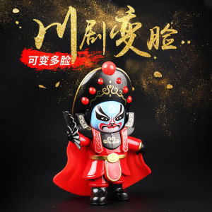 国粹文化川剧变脸娃娃儿童可变脸翻脸玩具小摆件京剧脸谱手办礼品