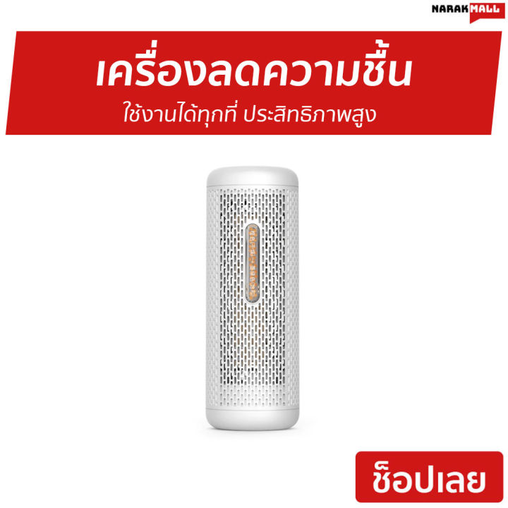 🔥ขายดี🔥 เครื่องลดความชื้น Deerma ใช้งานได้ทุกที่ ประสิทธิภาพสูง รุ่น ...