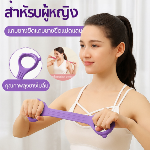 ยางยืดออกกำลังกาย  สายยางยืดโยคะ Resistance Band ปรับรูปร่างหลัง และยืดโยคะ เหนียว ยืดหยุ่นดี ยางยืดเลข 8 ยางยืดออกกำกาย八字拉力健身器
