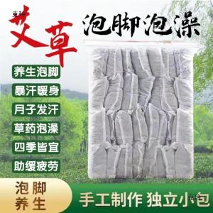 Mugwort Foot Soak Herbal Pack with Safflower Old Ginger Motherwort Sweat-inducing Muscle Relaxing Foot Warming Body Warming Lightweight Cold and Dampness Prevention 1