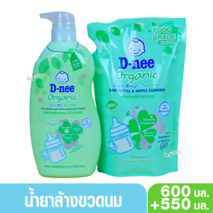 D-nee ดีนี่ น้ำยาล้างขวดนมดีนี่นิวบอร์นOrganic หัวปั๊ม600+550มล.