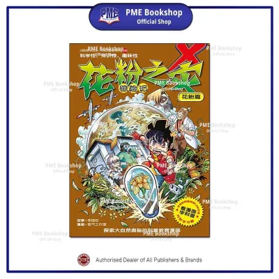 【PME Bookshop】 Kadokawa Gempak Starz: X探险特工队 科幻冒险系列 X Venture Xtreme Xploration