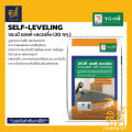 จระเข้ เซลฟ์ เลเวลลิ่ง (20 กก.) ปูนปรับระดับ เซลฟ์ เลเวลลิ่ง ชนิดไหลตัวได้เอง Self Leveling ปูนเทปรับระดับ *แนะนำใช้กับน้ำยารองพื้นจระเข้*. 