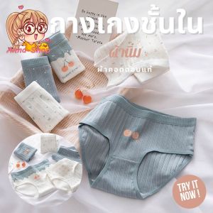กางเกงชั้นใน ลายผลไม้เชอรี่ น่ารัก ผ้าคอตตอน ใส่สบาย CS06