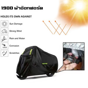 ที่คลุมมอเตอร์ไซแบบผ้า 190T อย่างหนา แบบผ้า อย่างหนาพิเศษ กันน้ำกันแดดทุกไซต์ ผ้าคลุมรถมอเตอร์ไซค์PCX XMAX