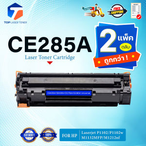 (แพ็ค 2) หมึกเทียบเท่า 285 285A CE285A CE285 85A FOR HP P1102 P1132 P1212 P1505 M1120 M1522n M1522nf LBP3