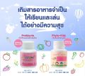 อาหารเสริมเด็ก วิตามินเด็ก ส่งเสริมพัฒนาการเด็ก​ บำรุงสมอง ความจำดี เพิ่มความสูง การขับถ่าย เสริมภูมิคุ้มกันต้านหวัด. 