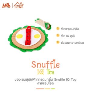 HostTail ของเล่นสุนัขฝึกการดมกลิ่น Snuffle IQ Toy