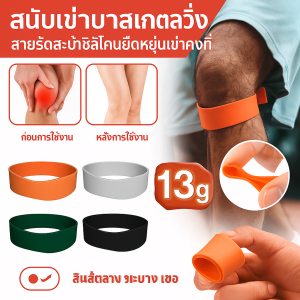 สายรัดเข่าลดแรงกดที่กระดูกสะบ้าสำหรับนักกีฬา สนับเข่ากีฬา สายซิลิโคนยืดหยุ่นคงที่ข่า สนับเข่าบาสเกตบอล พร้อม