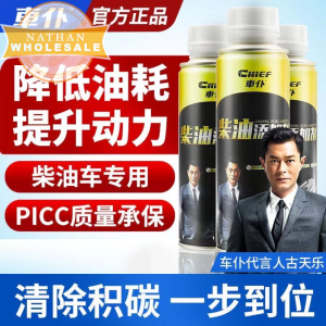 Chief Diesel Fuel Additives Remove Carbon Deposits *1PCS* Improve Vehicle Power Reduce Wear and Improve Exhaust Emissions车仆柴油燃油宝 柴油添加剂
