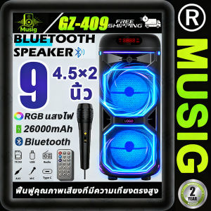 🎵MUSING🎶ลำโพงบลูทูธ 9นิ้ว GZ-409 26000mah 4000W (แถมฟรี ไมโครโฟน+รีโมท+สายชาร์จ)รองรับ บลูทูธ FM/TF Card/Micro USB Bluetooth5.0 ไฟ LED สีสันสดใส ซับวูฟเฟอร์ Bluetooth Speaker