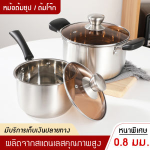 หม้อต้มซุปสแตนเลส หนา0.8มม. ใช้กับเตาแม่เหล็กไฟฟ้าได้ ขนาด16/18ซม. ด้ามจับกันร้อน