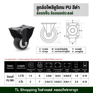 ลูกล้อโพรียูรีเทน สีดำ ล้อรถเข็น มี 5 แบบ ลูกล้อ PU สีดำ มีขนาด 1.5นิ้ว และ 2นิ้ว โพรียูรีเทน ล้อรถเข็น TL MALL
