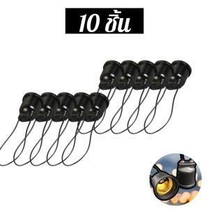 ขั้วยาง ทนความร้อนได้อย่างดี E27 ขั้วไฟ เกลียวมาตรฐาน กันน้ำกันฝน สามารถใช้งานกลางแจ้งได้ ใช้ได้กับหลอดเกลียว 6A 250V 10 ชิ้น