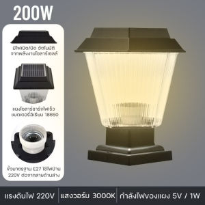 NEOBEE แตกเคลม100% โคมไฟหัวเสาโซล่าเซลล์ LED 2in1 E27ไฟบ้านได้ กันน้ำ JD-ZT 200W