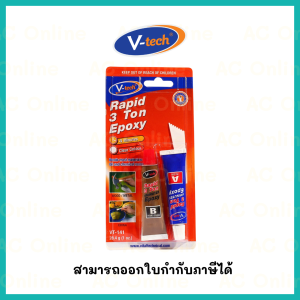 V TECH กาวอีพอกซ์ซี่ สีใส ขนาด 2 X 28.4 มล. รุ่น VT-141 สำหรับงานโลหะ และวัสดุต่างๆ ชนิดแห้งเร็วภายใน 4 นาที
