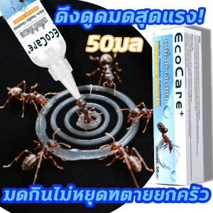 🐜ใช้ 1 ครั้งทนทาน 10 ปี🐜เจลกำจัดมด ยาฆ่ามด ยกรัง ยาฆ่ามด ตุยต่อเนื่องถึงรัง หยดเดียวตุยยกรัง ปลอกภัย ไม่ฟุ้งกระจาย ไม่มีกลิ่น ขนาด 50 ml สามารถป้องกันมดได้นาน 12 เดือน เหมาะใช้ในบ้าน ยากำจัดมด กำจัดมด เหยื่อกำจัดมด ant killer ant bait