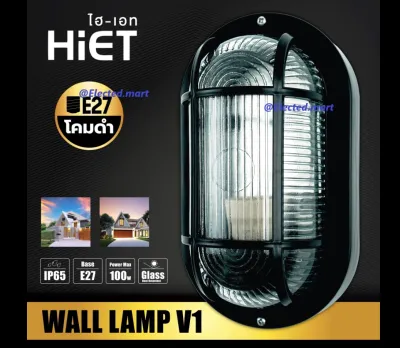 HIET โคมติดผนัง โคมกรงนก ทรงรี Wall lamp กันน้ำ กันฝุ่น E27