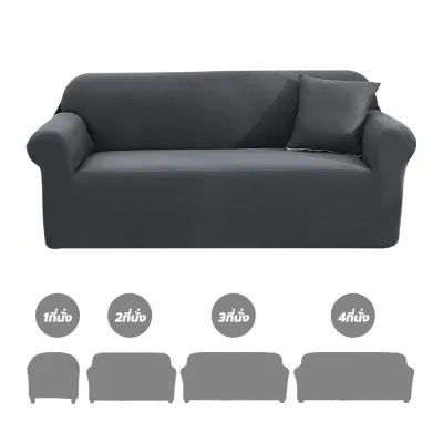 ผ้าคลุมโซฟาสีทึบ 1/2/3/4 ที่นั่ง กันลื่นกันฝุ่น Sofa Cover ผ้าหุ้มโซฟายืดหยุ่น แถมปลอกหมอน