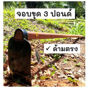 จอบ จอบขุดดิน จอบพร้อมด้าม ขนาด 3 ปอนด์ 2 ปอนด์ จอบตราจระเข้แท้ จอบพร้อมด้ามไม้ เนื้อไม้แข็งอย่างดี ไม้ยาว 135-140 ซม.ใช้สำหรับขุด