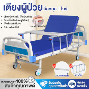 เตียงส่งของ เตียงผู้สูงอายุ เตียงให้นมแบบข้างเตียงปรับเอนได้ เตียงผู้ป่วยแบบ 3 ไกร์ เตียงผู้สูงอายุครบชุด