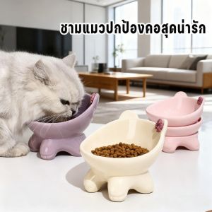 【GZF】 ชามอาหารสัตว์เลี้ยง ชามเซรามิกสำหรับน้องแมว ออกแบบเอียง 15 องศา ปกป้องกระดูกคอ ไม่กดหนวด