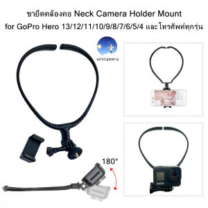 ขายึดคล้องคอ Neck Camera Holder Mount for GoPro Hero 13/12/11/10/9/8/7/6/5/4 และโทรศัพท์ ทุกรุ่น วัสดุABS