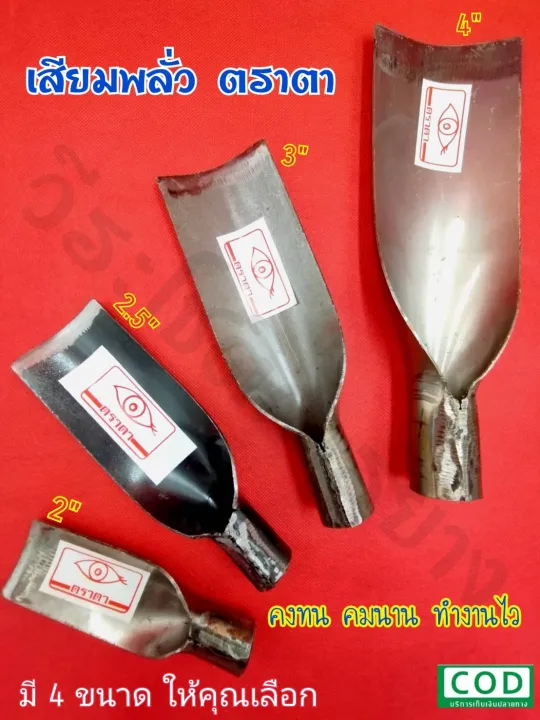 เสียมตราตา แข็งแรงทนทาน สำหรับขุดดินและถากหญ้า