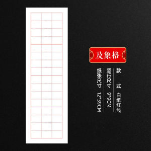 [100sheets-pack]及象格宣纸，中国书法临帖专用宣纸，半生熟宣纸【多规格可选】Half-cooked Rice & Raw Rice Paper for Chinese Calligraphy Grid Xuan Paper