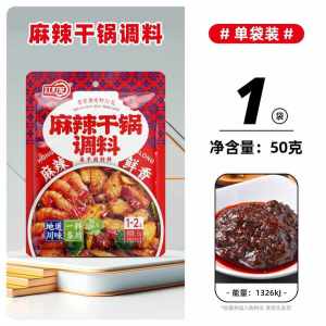 50g Sichuan Mala Stir Fry Hotpot Sauce / Non-spicy Stir Fry Hotpot Sauce 50g 红灯笼麻辣香锅调料包 干锅酱香不辣香锅调料
