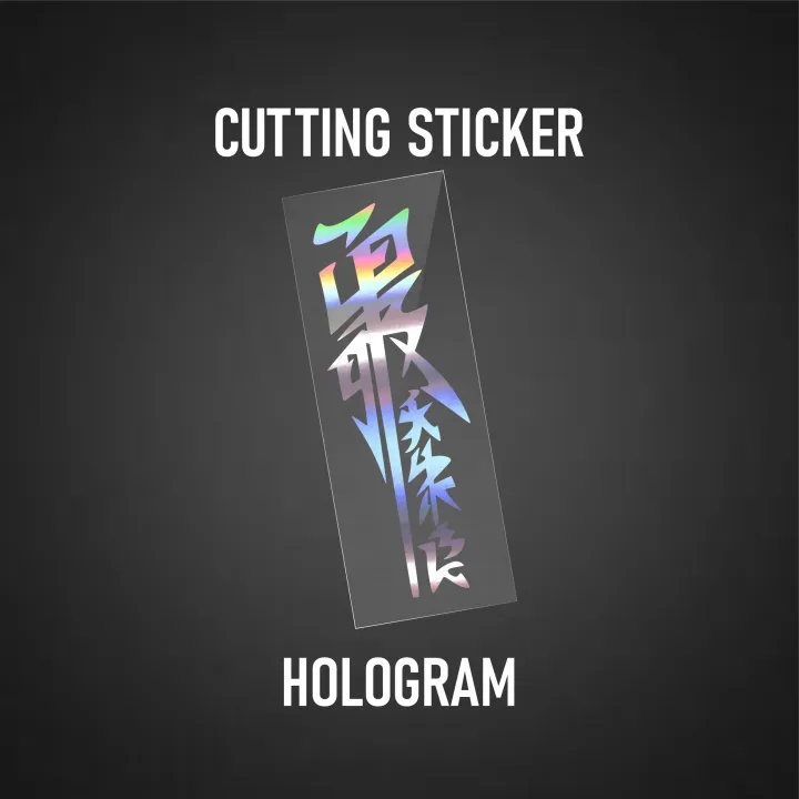 Cutting%20Stiker%20Kanji%20Jepang%20Katana%20Power%20Sticker%20Aksesoris%20Motor%20Warna%20Solid%20Vinyl%20Hologram%20Gold%20Putih%20Hitam%20Stiker%20Body%20Motor%20Dan%20Helm%20-%20Image%204