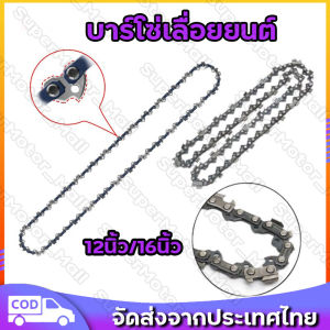 10 ปี บาร์พร้อม ทนทานนาน บาร์เลื่อยโซ่ 100% คม 3/8p-3/8ใหญ่ ยาว 12-16นิ้ว บาร์เลื่อยโซ่ 12 ลูก