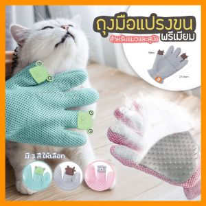 BHQ PET สไตล์ใหม่! ถุงมือรูด-แปรงขน-ขนแมว-ขนสุนัข-ถุงมือ-ถุงมือแปรงขน-ถุงมืออาบ-เกรดพรีเมี่ยม
