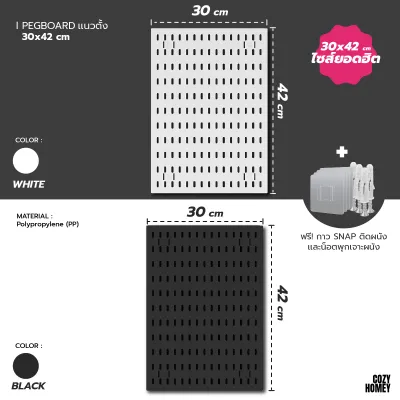 Pegboard กระดานเจาะรู อุปกรณ์เสริมแยกชิ้น DIY ไม่ต้องเจาะผนัง จัดโต๊ะคอม โต๊ะทำงาน wall Cozy-Homey