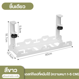 รางเก็บปลั็กไฟไต้โต็ะ สามารถปรับขนาดได้  ไม่ต้องเจาะรู ทนทาน ชั้นเก็บของ เก็บสายไฟ