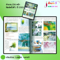 หนังสือ WATER COLOR COLORS OF NATURE เทคนิคการระบายสีน้ำ I เขียนโดย นภดล  เรตรดี ศิลปะ 9786165121040. 