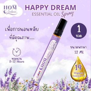 สเปรย์ Hom sabai แฮปปี้ดรีมสเปรย์ น้ำมันหอมระเหย14ชนิด ช่วยให้ หลับสบายผ่อนคลาย กลิ่นหอมนานตลอดคืน (12ml)