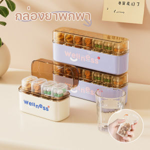 【Smilewil】กล่องยา กล่องยาพกพา 7 ซีลสองชั้น พกพาง่าย กันฝุ่น ปิดผนึกอย่างดี 2 ชั้น พร้อมขวดยาขนาดเล็ก