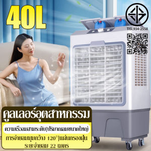 40L พัดลมไอเย็น พัดลมไอเย็น พัดลมไอระเหยเคลื่อนที่ เครื่องปรับอากาศเคลื่อนที่ อากาศ พัดลมแอร์เย็นๆ ระบายความร้อนได้อย่างดี เสียงเงียบ