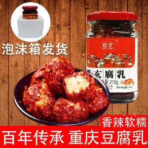 重庆特产麻辣香辣霉豆腐210g下饭菜农家自制豆腐乳毛豆腐坛装红方Spicy Tofu