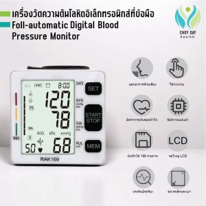 เครื่องวัดความดันโลหิตที่ข้อมือดิจิตอล เครื่องวัดอัตราการเต้นหัวใจ รุ่นRAK-169