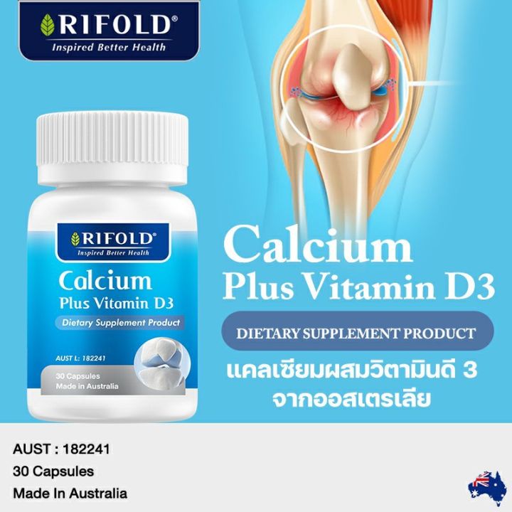 Rifold Calcium Plus Vitamin D3 900 mg (30 Capsule) แคลเซียมไรโฟล์ ...