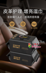 WE 2731 = 皮革护理增亮湿巾 Leather Care Brightening Wipes ☞ 80 pieces
