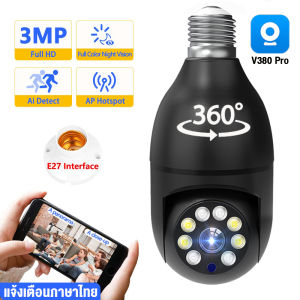 [พร้อมส่ง ส่งด่วน24ชม.]กล้องวงจรปิด Wifi หลอดไฟ กล้องหลอดไฟ 360 องศา 2K HD Security IP Night Vision CCTV Camera (E27)ใช้แทนไฟบ้านได้