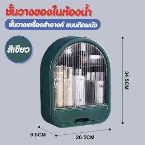 Being (มี2สีนะจ้ะ...) กล่องเก็บเครื่องสําอางค์ เก็บเครื่องสําอางค์ ของใช้ ทรงเหลี่ยม ชั้นวางเครื่องสำอางค์ แบบติดผนังไม่ต้อง #301