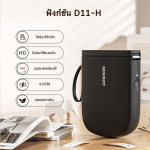 NIIMBOT D11H เครื่องพิมพ์ฉลากน่ารัก สำหรับจัดระเบียบบ้าน พิมพ์การ์ดของขวัญ แปะชื่อสวยๆ ต่อบลูทูธ ใช้งานง่าย